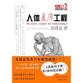 人體使用手冊2:人體復員工程 pdf epub mobi 下载