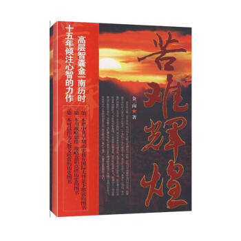 苦难辉煌 pdf epub mobi 下载