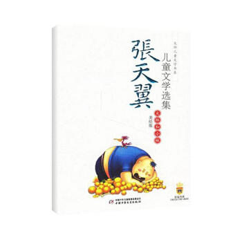 大林和小林/張天翼兒童文學選集(美繪版) pdf epub mobi 下载
