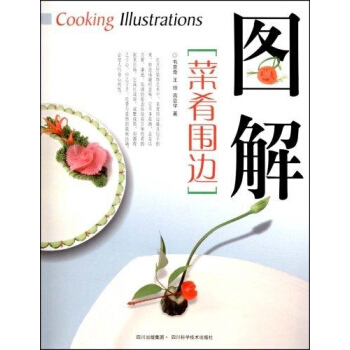 圖解菜肴圍邊 pdf epub mobi 電子書 下載