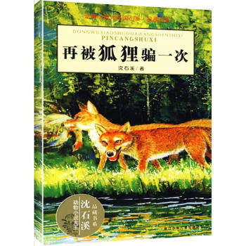 再被狐狸骗一次 pdf epub mobi 下载