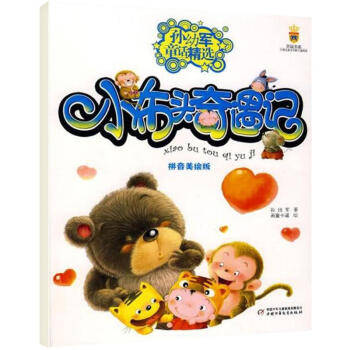 小布头奇遇记(拼音美绘版) pdf epub mobi 电子书 下载