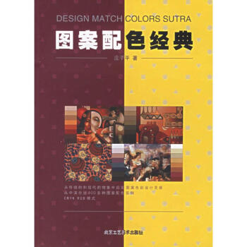 图案配色经典 pdf epub mobi 下载