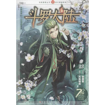 斗罗大陆13 pdf epub mobi 下载