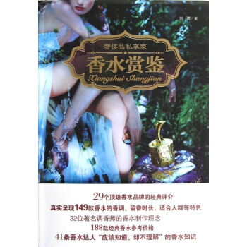香水賞鑒 pdf epub mobi 下载