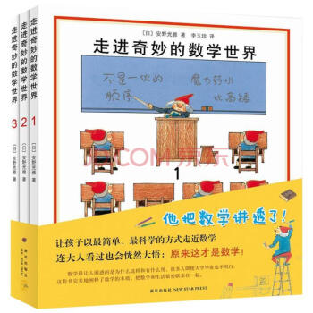 走进奇妙的数学世界(全3册) pdf epub mobi 电子书 下载