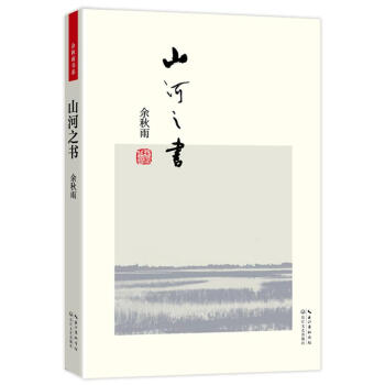 山河之书(便携本) pdf epub mobi 下载