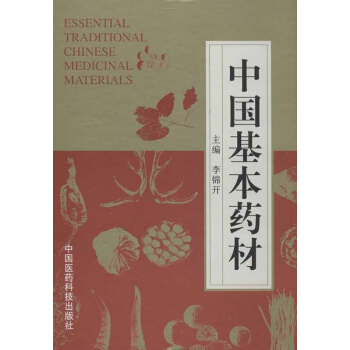 中國基本藥材