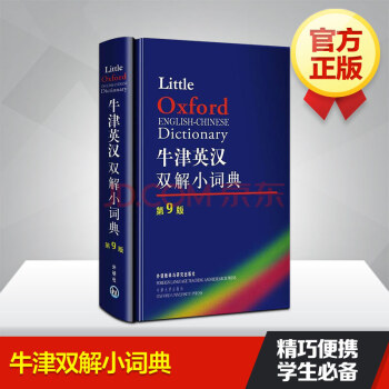 牛津英漢雙解小詞典(第9版) pdf epub mobi 電子書 下載