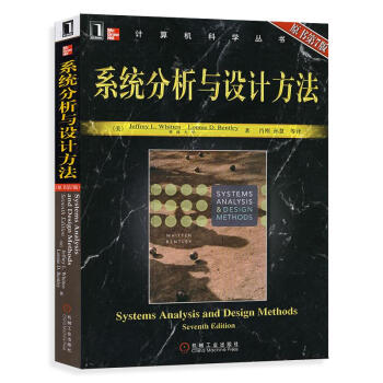 係統分析與設計方法(原書第7版) pdf epub mobi 下载