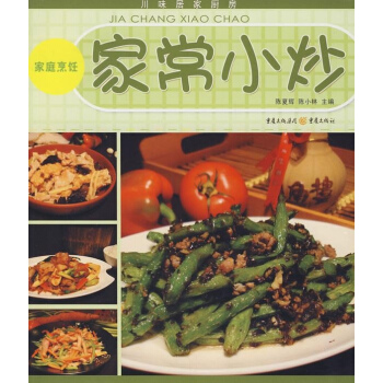 家常小炒 pdf epub mobi 电子书 下载