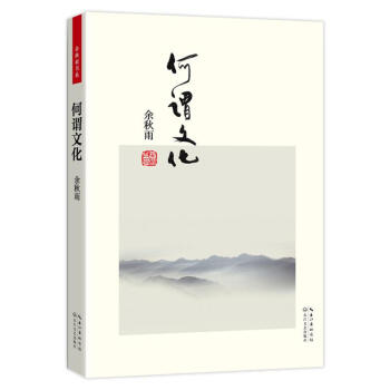 何谓文化(便携本) pdf epub mobi 下载