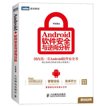 Android软件安全与逆向分析 pdf epub mobi 下载