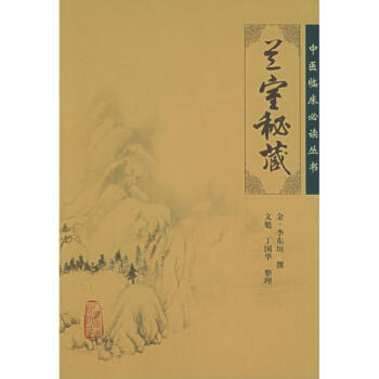 :兰室秘藏
