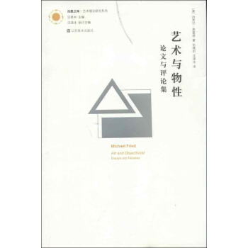 藝術與物性(論文與評論集) pdf epub mobi 下载