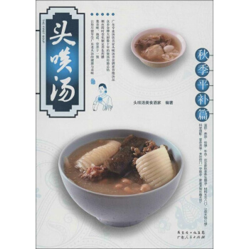 頭啖湯.鞦季平補篇 pdf epub mobi 電子書 下載