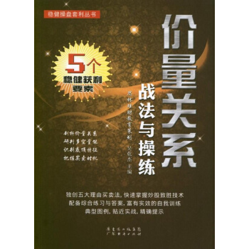 价量关系战法与操练 pdf epub mobi 下载