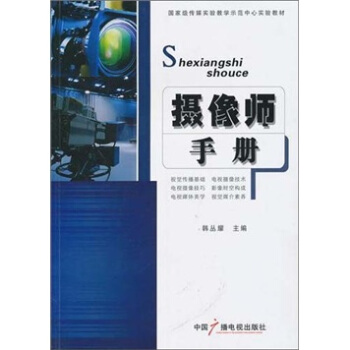 攝像師手冊 pdf epub mobi 下载
