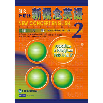 新概念英語練習冊(新版)(2)
