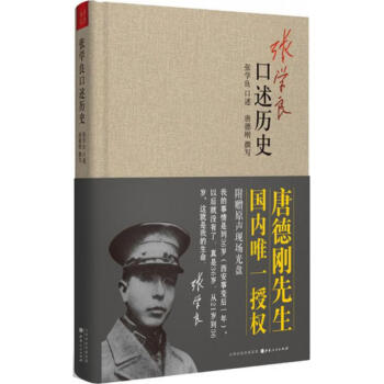 张学良口述历史 真实版少帅 唐德刚 传记历史 书籍 pdf epub mobi 电子书 下载