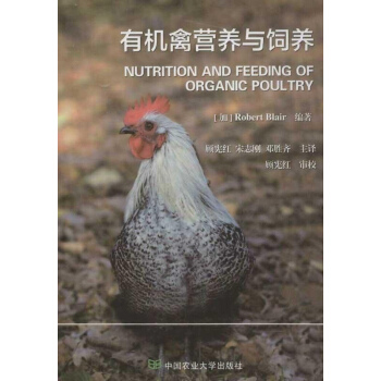 有机禽营养与饲养 pdf epub mobi 电子书 下载