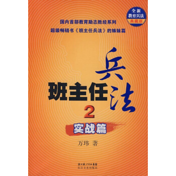实战篇/班主任兵法2