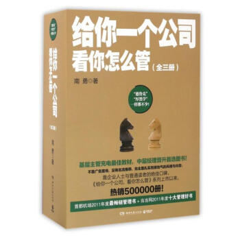 给你一个公司看你怎么管(全三册) pdf epub mobi 下载