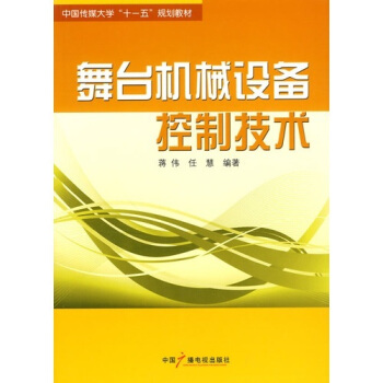 舞颱機械設備控製技術 pdf epub mobi 下载