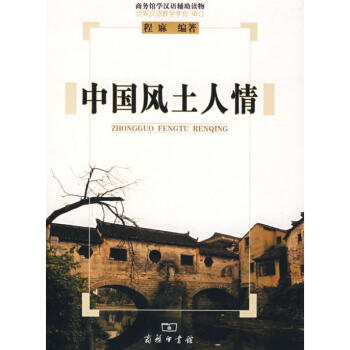 中國風土人情