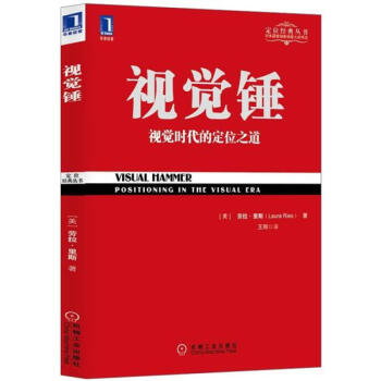 视觉锤 pdf epub mobi 下载