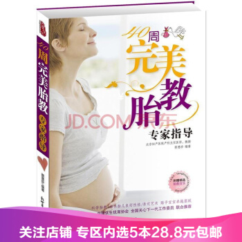 【任选5本28.8】40周完美胎教专家指导 蔡慧珍 著 胎教育儿指导书籍 准妈妈书籍 pdf epub mobi 电子书 下载