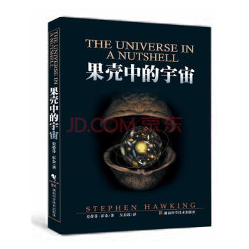 果壳中的宇宙 霍金 插图版 pdf epub mobi 下载