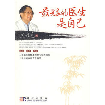 最好的醫生是自己 pdf epub mobi 電子書 下載