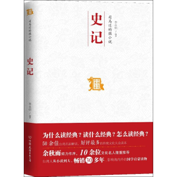 司马迁的微小说--史记 pdf epub mobi 下载