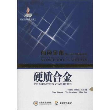 硬质合金