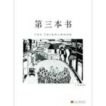 第三本書 pdf epub mobi 電子書 下載