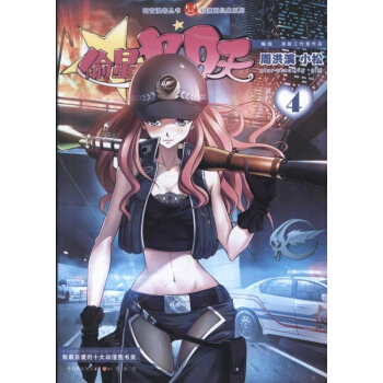 偷星九月天(4)(4) pdf epub mobi 下载