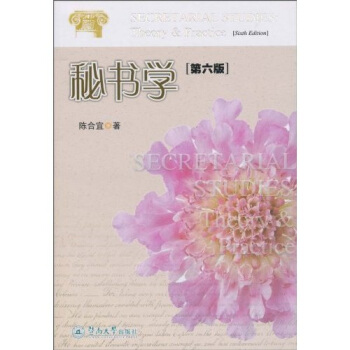 秘書學（第6版） pdf epub mobi 電子書 下載