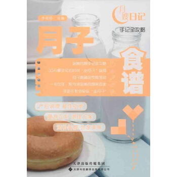 月子食譜 pdf epub mobi 下载