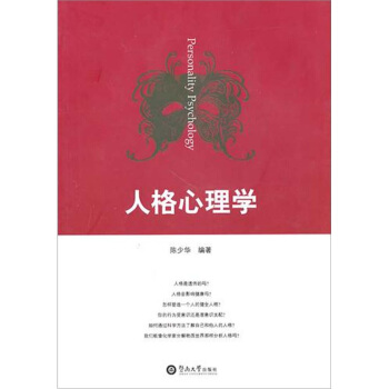 人格心理学 pdf epub mobi 下载