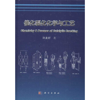 催化裂化化学与工艺 pdf epub mobi 电子书 下载