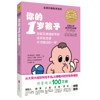 你的1岁孩子 pdf epub mobi 下载