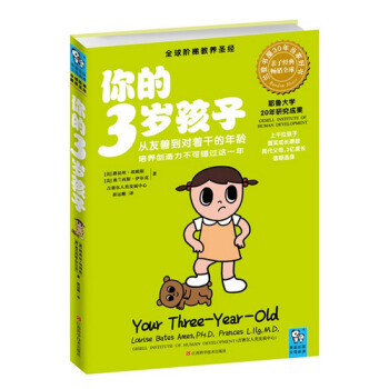 你的3歲孩子 pdf epub mobi 下载