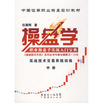 操盘学中册 pdf epub mobi 下载