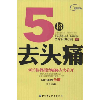 5招去頭痛