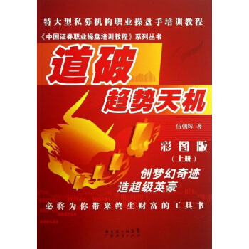 道破趋势天机(彩图板)(上册) pdf epub mobi 下载