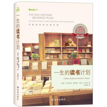 一生的读书计划(新珍藏版) pdf epub mobi 下载