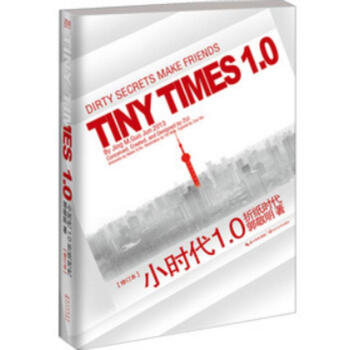 小時代1.0摺紙時代(修訂本)(1.0) pdf epub mobi 電子書 下載