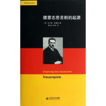 德意誌悲苦劇的起源 pdf epub mobi 下载