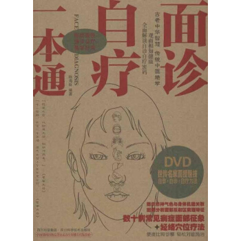 面诊.自疗一本通 pdf epub mobi 电子书 下载